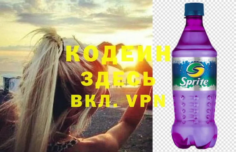 хочу наркоту  Канаш  Кодеин Purple Drank 